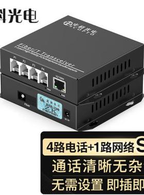 中科光电ZK-4P1E4路电话光端机+1路百兆网络SC接口一对