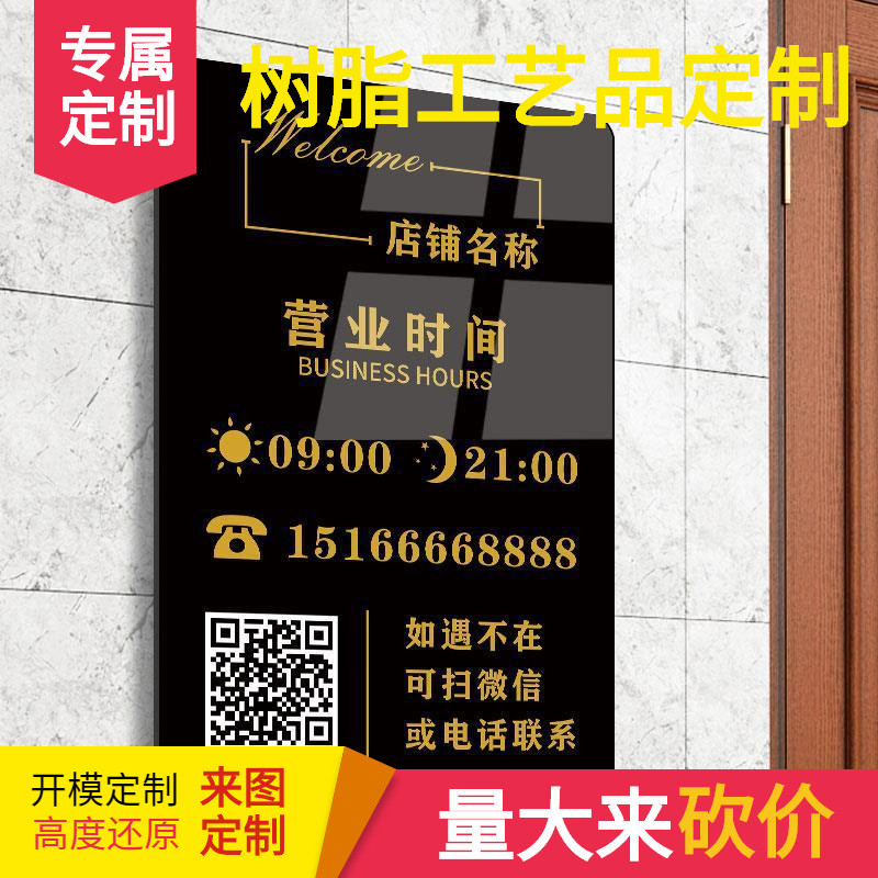 营业时间告示牌美容店贴纸上班休息标识牌子提示牌挂牌亚克力门牌