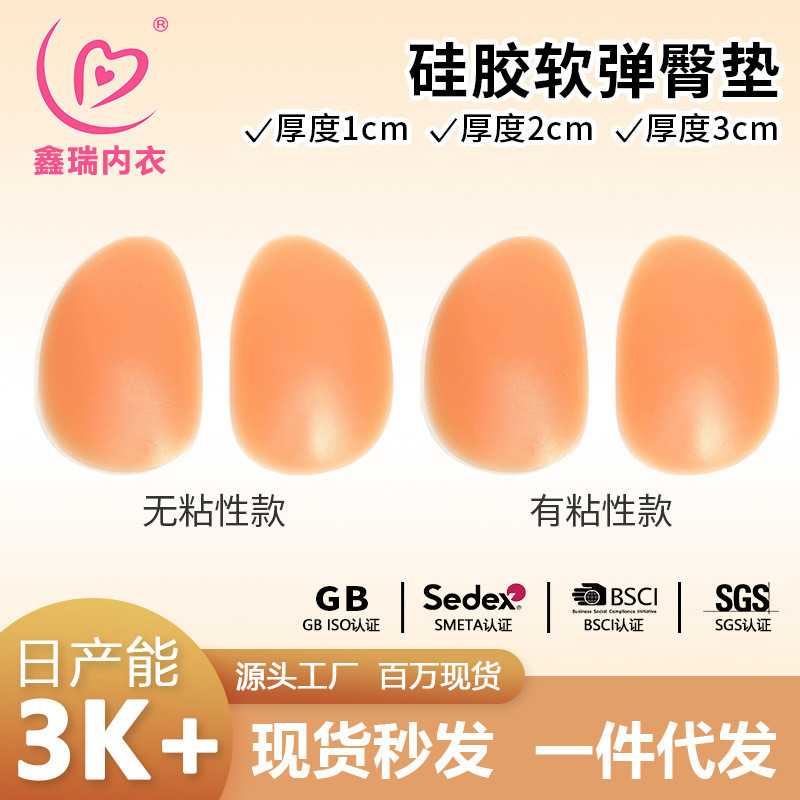 现货批发硅胶发泡臀垫女士提臀塑身翘臀假屁股加厚丰臀垫性感垫片