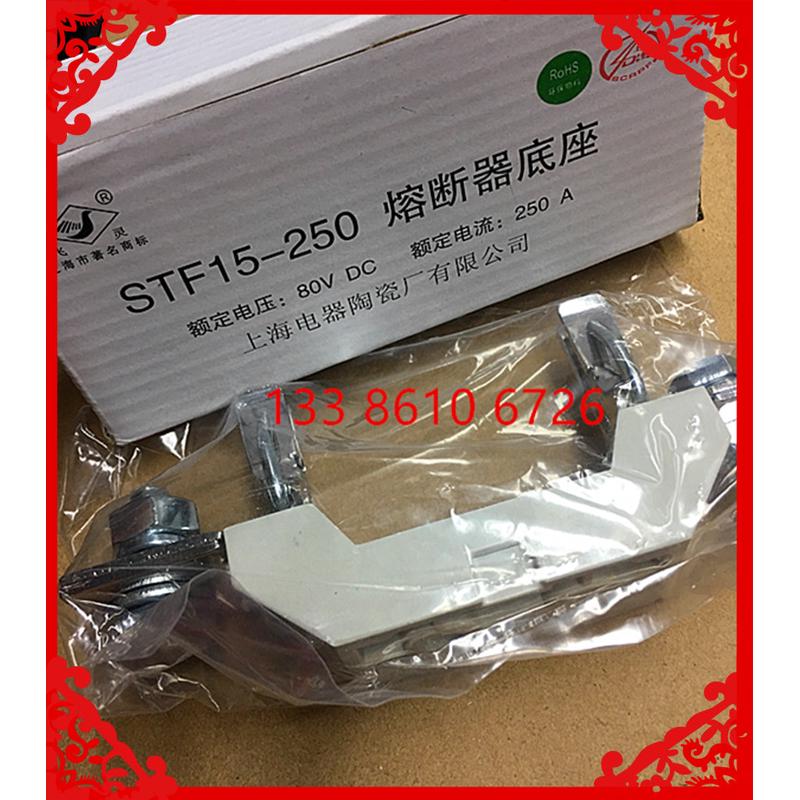STF15-250A熔断器底座 DC80V STF15保险丝座