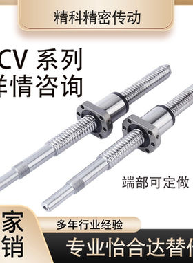 怡和达替代滚珠丝杆LCV02 LCV07 - 20-5 20-10 25-25丝杠螺母套装