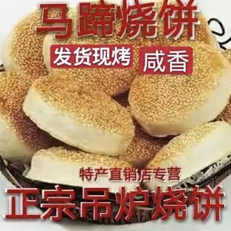 新货济南商河特产吊炉马蹄烧饼10个咸香味芝麻饼手工纯面食