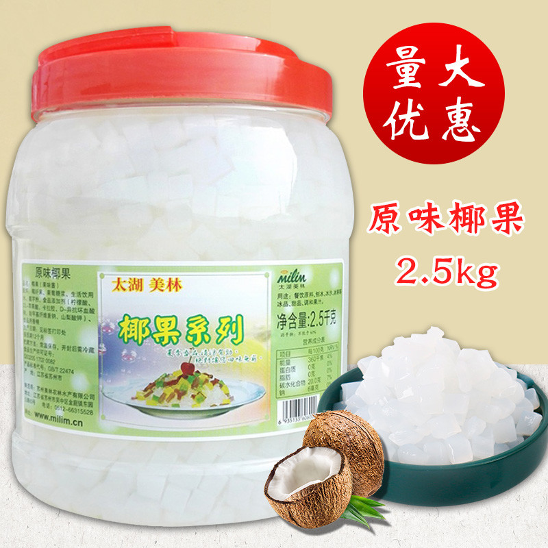 新日期太湖美林椰果粒糖水果冻布丁原味椰果桶装奶茶专用甜品2.5k