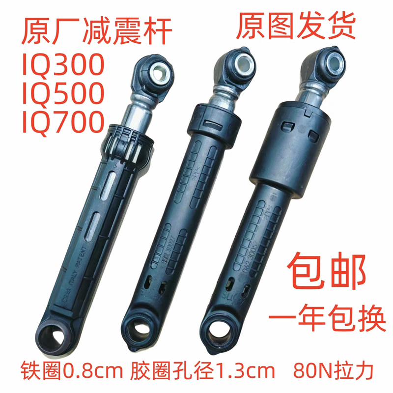 西门子IQ300IQ500原厂洗衣机减震杆防振阻尼器支撑杆防震器减震脚
