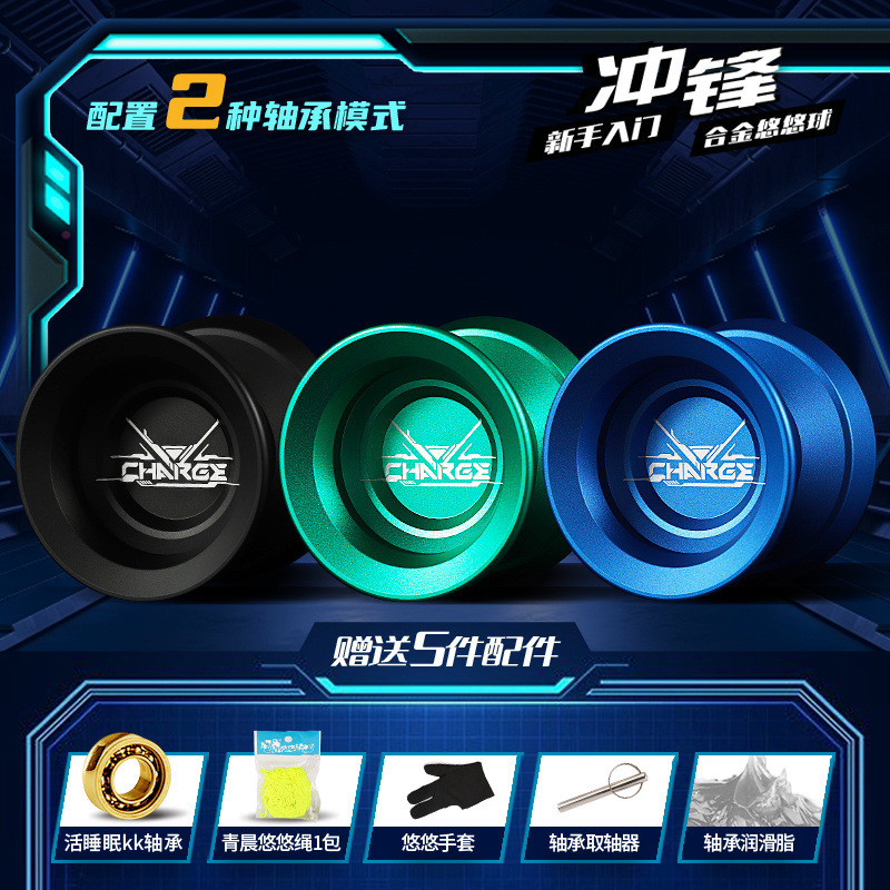 自由翼悠悠冲锋悠悠球花式金属竞技比赛超长睡眠y