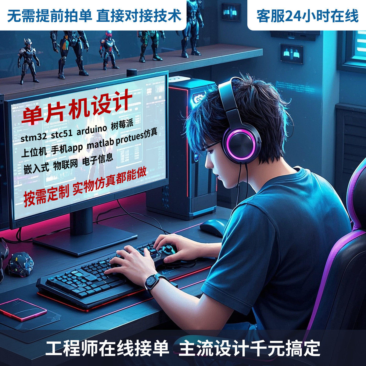 51单片机设计stm32程序定制实物成品arduino树莓派plc硬件dsp开发