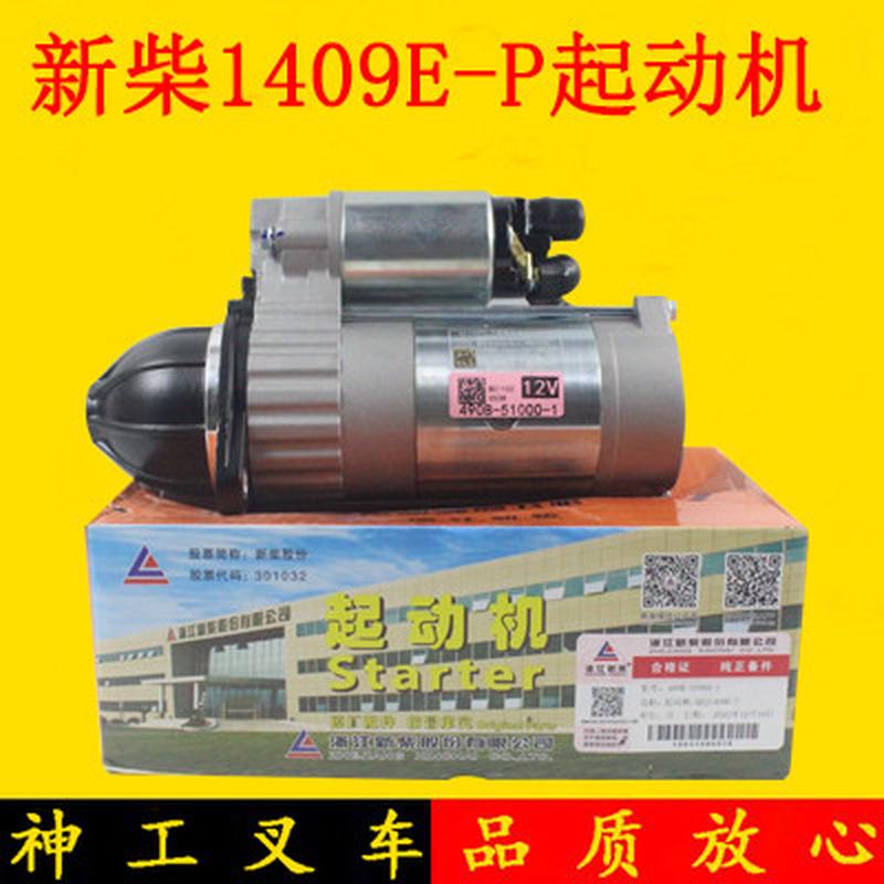 新柴减速起动机QDJ1409E-P 11齿 3.8KW 12V 启动马达 杭叉合力3吨