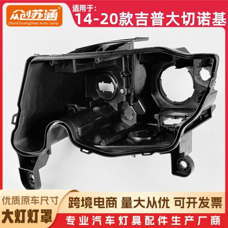 适用于14款大切诺基大灯后壳15-20吉普大切诺基黑壳底座后座PP