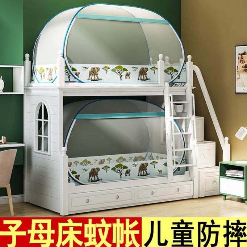 子母床蚊帐双层上下床1.5米单人1.2宿舍免安装蒙古包防摔儿童纹帐,床上用品,蚊帐,淘宝优惠券,粉丝福利购,淘宝优惠卷