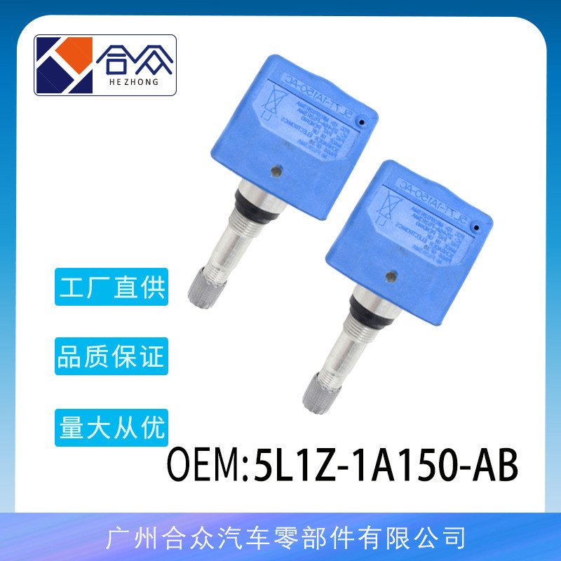 厂家直销适用福特征服者林肯领航员汽车胎压传感器 5L1Z-1A150-AB