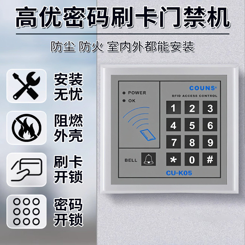 COUNS高优K05C/K15密码刷卡门禁一体机 ID/IC电子门禁控制器系统