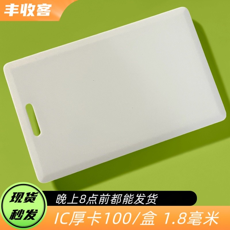 IC白卡IC厚卡门禁卡考勤卡业主卡饭卡复旦IC卡M1卡印刷制作定制
