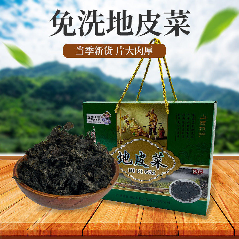 山西大同土特产干地皮菜广灵地木耳干地软野菜礼盒免洗野生地衣菜