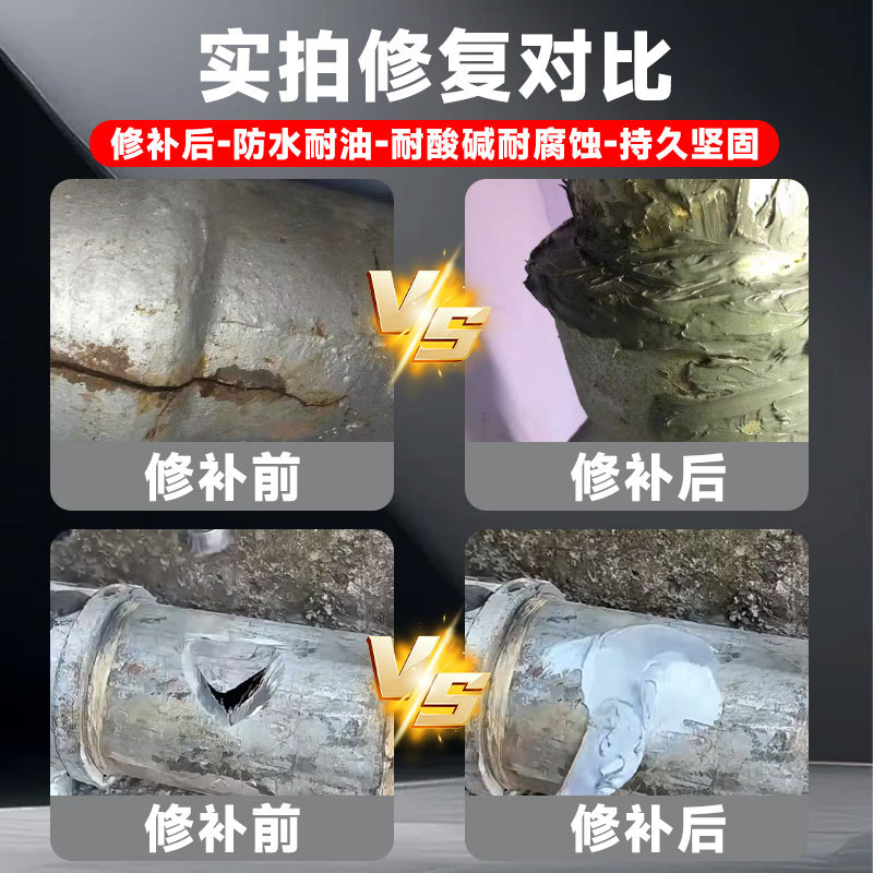 金属修补剂铁质不锈钢铝合金铜件胶水修复水管地暖水箱裂痕漏洞
