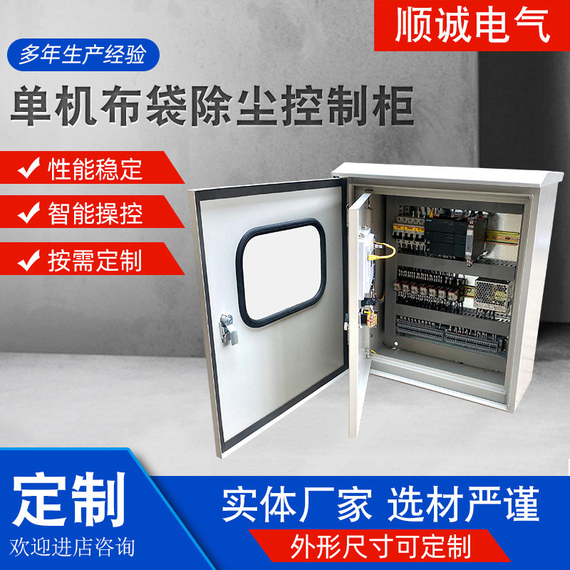 厂家供应除尘控制柜单机除尘器控制柜脉冲控制仪双电源配电柜
