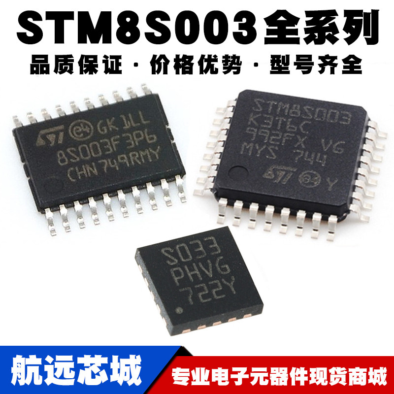 STM8S003F3P6TR K3T6C F3U6 8位控制器 MCU单片机 原装正品 贴片