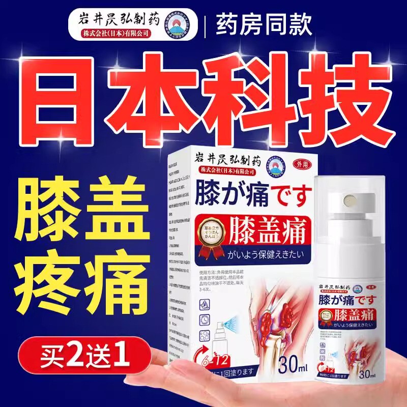 日本特效膝盖部位型喷雾半月版疼痛止痛关节扭伤腰椎膝盖正品