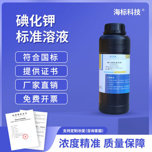 滴定液碘化钾滴定溶液0.1mol/L 0.1N摩尔分析滴定液标准溶液500ml