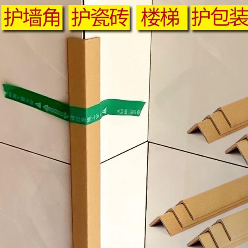 纸护角条墙角装修托盘打包保护门窗直角角瓷砖楼梯边卡护墙角边板