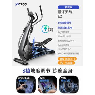 ypoo易跑e2椭圆机家用健身智能太空漫步运动器材踏步机仪静音小型