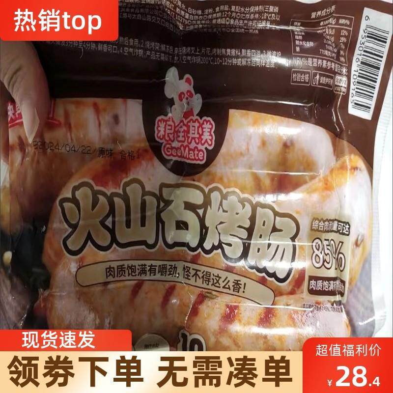 速发粮热狗香肠其美火山石烤肠爆汁脆皮烧烤肠台湾全早餐30根