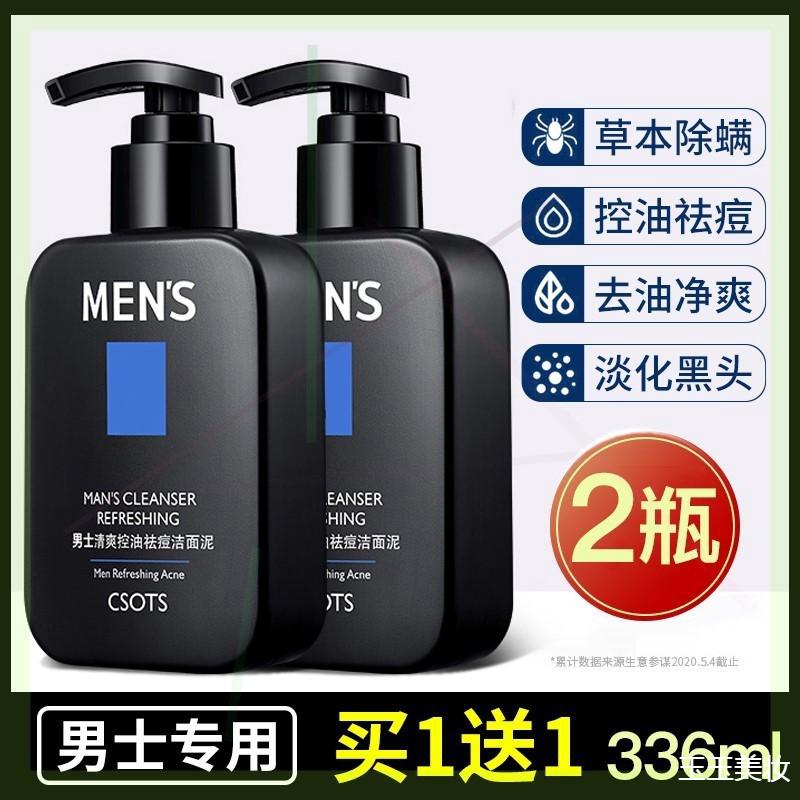 。买一送一洗面奶男士专用控油祛痘去黑头保湿补水除螨虫洁面乳正