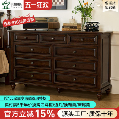 卡娜斯美式全实木九斗柜客厅靠墙斗柜乡村田园复古卧室储物收纳柜