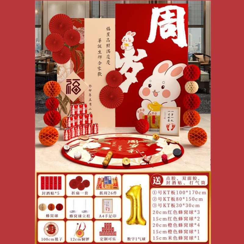 miq生日布置背景墙新中式宝宝一周岁场景装饰男女孩抓周礼用品kt