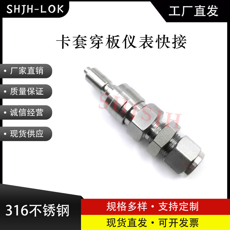 互通世伟洛克Swagelok316不锈钢SS-QC4-D1-4M0仪表卡套穿板公头