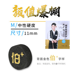 野豹郑宇伯皮头台球杆头同款小头11mm桌球黑八枪头台球杆配件单颗