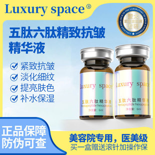 暨大六胜肽紧致抗皱精华液居家水光原液微针滚针导入细纹提亮抗衰