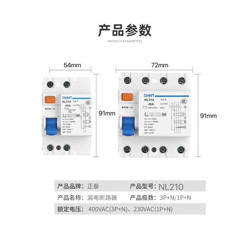 正泰NL210 B型新能源专用25A40A 63A漏电保护器1P+N漏电开关3P+N
