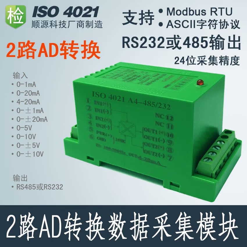 4-20ma输出模块rs485串口模拟量输入数字量转为ad转换器