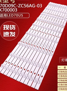 适用康佳LED70U5灯条SZKK70D09C-ZC56AG-03 303SK700003电视机LED