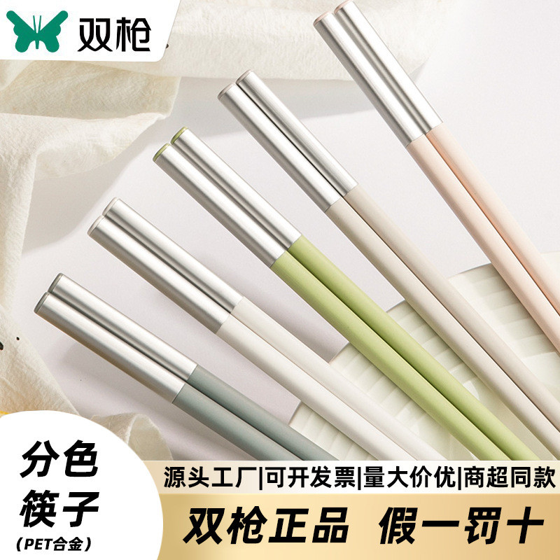 双枪筷子家用高档新款合金筷耐高温防滑高端餐具家庭一人一筷热销