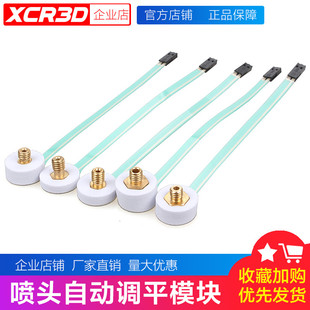 小柴人3D打印機(jī)配件 自動(dòng)調(diào)平模塊觸發(fā)開關(guān)壓力傳感器三角洲delta