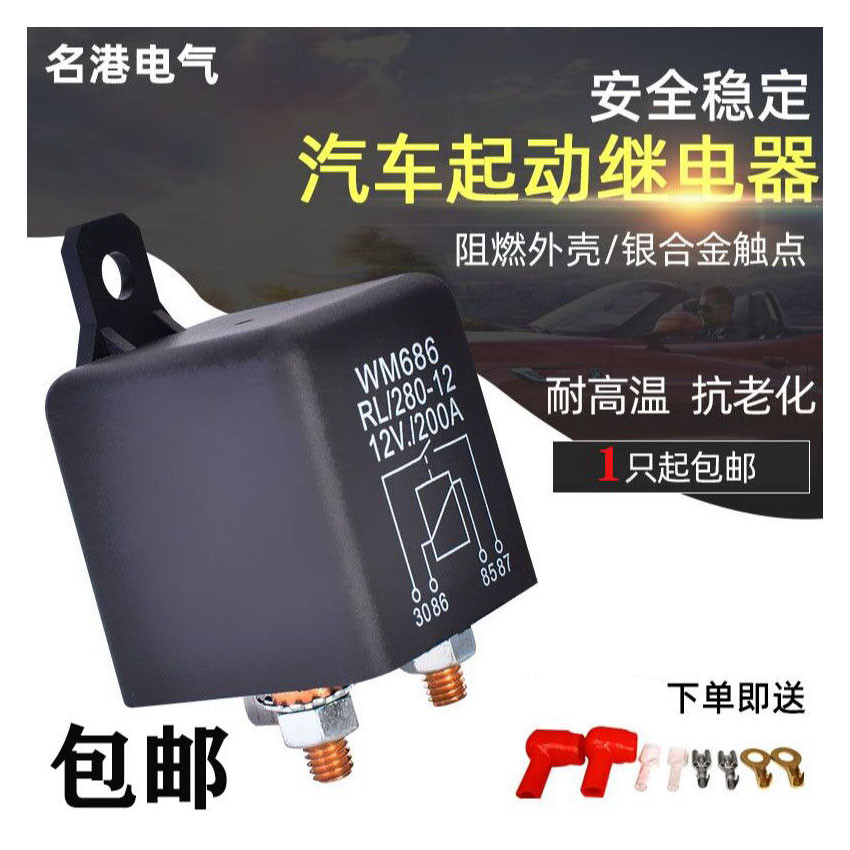 汽车直流电银点铜脚大电流12V24V120A200A房车改装启动电磁继电器