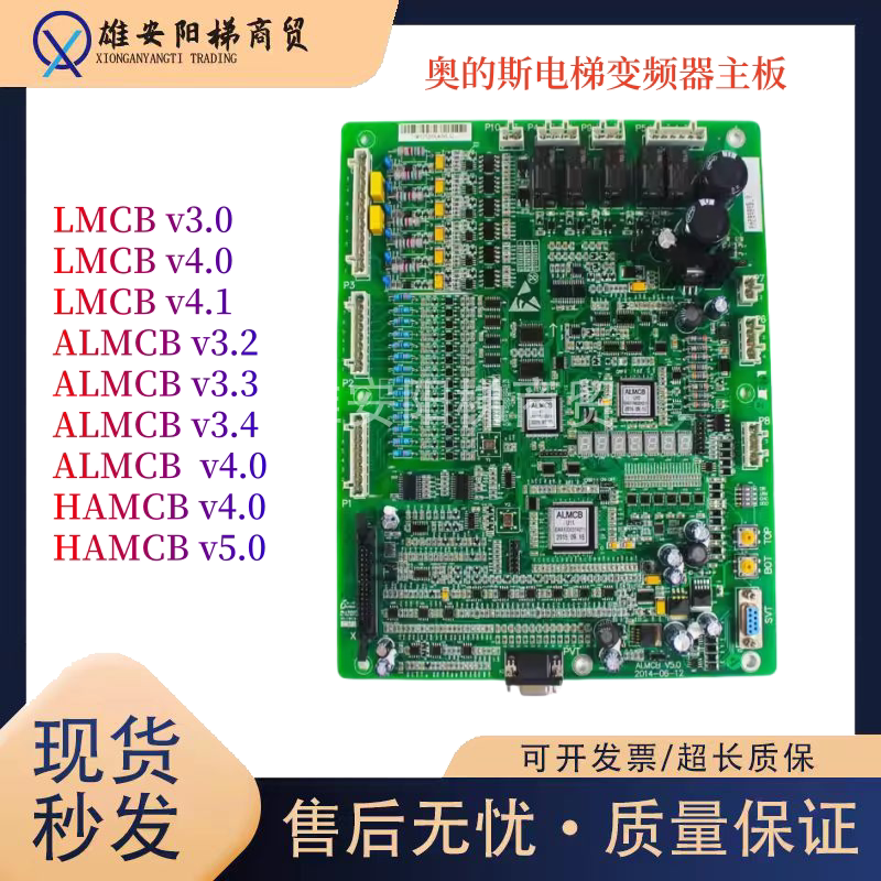 奥的斯电梯变频器主板HAMCB V3.0/V2.0/V5.0/ALMCB V3.3现货秒发