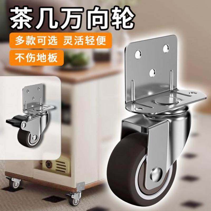 茶几移动滑轮静音L型万向轮抽屉花架柜子床头柜滚轮具橡胶轮子,基础建材,脚轮/万向轮,淘宝优惠券,粉丝福利购,淘宝优惠卷