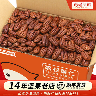 坚果碧根果果仁原味无添加干果肉旗舰店奶油味碎仁奶茶店专用商用