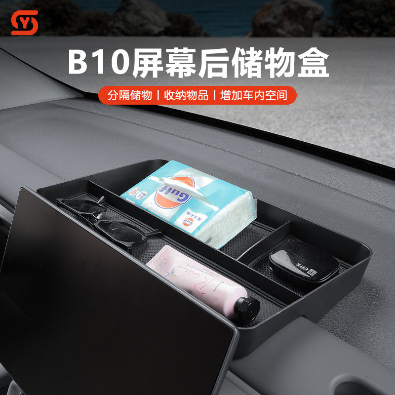 适用零跑B10屏幕后储物盒副驾拓展盒眼镜盒ETC支架改装饰用品配件