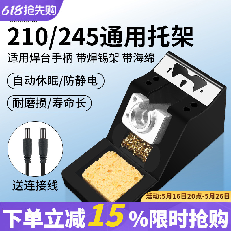 烙铁支架多功能焊台手柄电烙铁座c115c210c245支持休眠连接配件