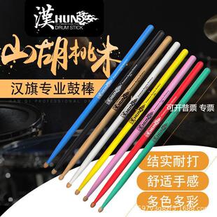 正品 汉旗架子鼓鼓棒木质实木专业打鼓槌棒一对5a汉牌鼓锤7a爵士鼓