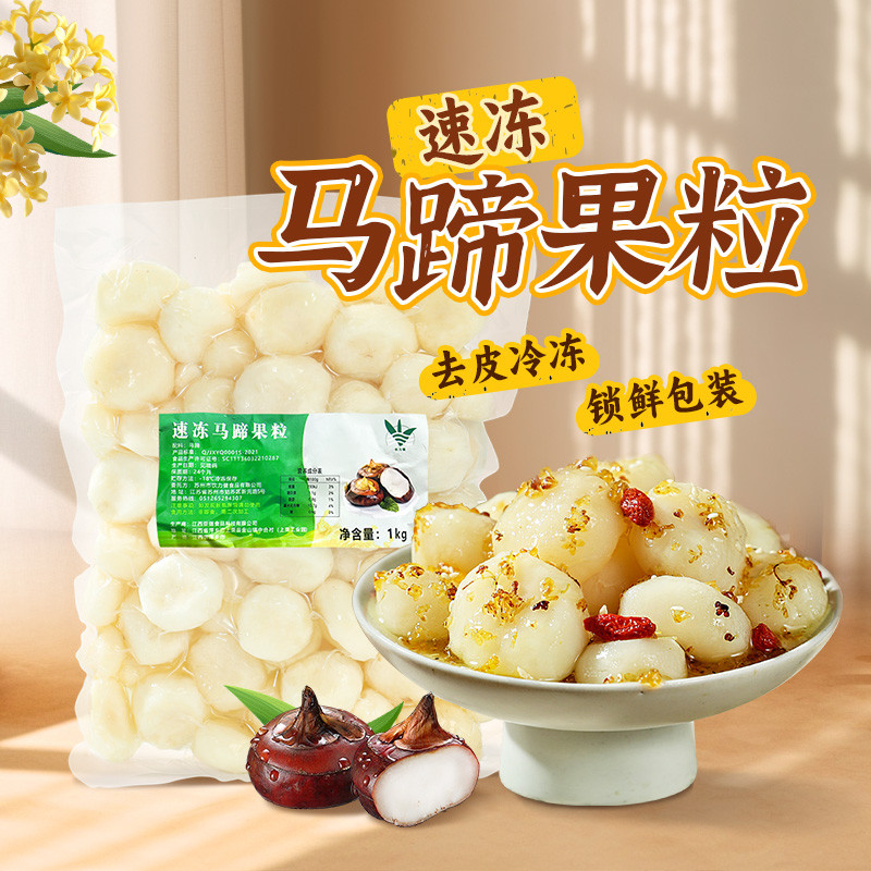 新日期冷冻马蹄荸荠新鲜去皮果肉粒即食脆甜水果餐饮桂花马蹄甜品