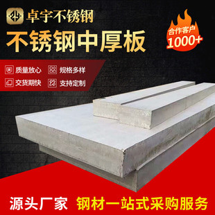整板可零切 304不锈钢中厚板201 310S 2205 量大价优 316L