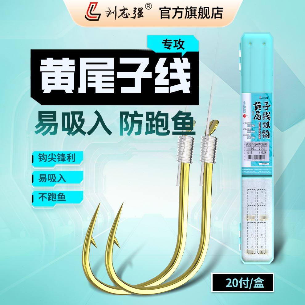 专用条子线双钩短绑好防黄细钩强刘志鲫鱼柄成品白条尾缠尾黄鱼钩,户外/登山/野营/旅行用品,鱼钩,淘宝优惠券,粉丝福利购,淘宝优惠卷