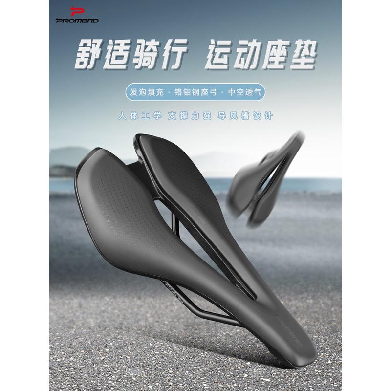 PROMEND中空透气公路车舒适坐垫山地自行车鞍座座包单车配件555