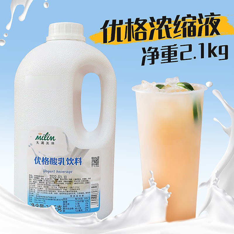 新日期太湖美林优格乳浓缩乳酸菌饮料奶茶店专用 优格浓缩液益菌