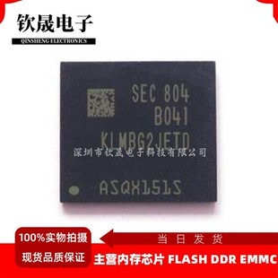原装正品 KLMBG2JETD-B041 32G 5.1版本 EMMC 存储器芯片IC