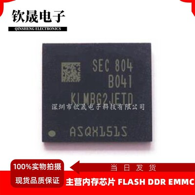 原装正品 KLMBG2JETD-B041 32G 5.1版本 EMMC 存储器芯片IC